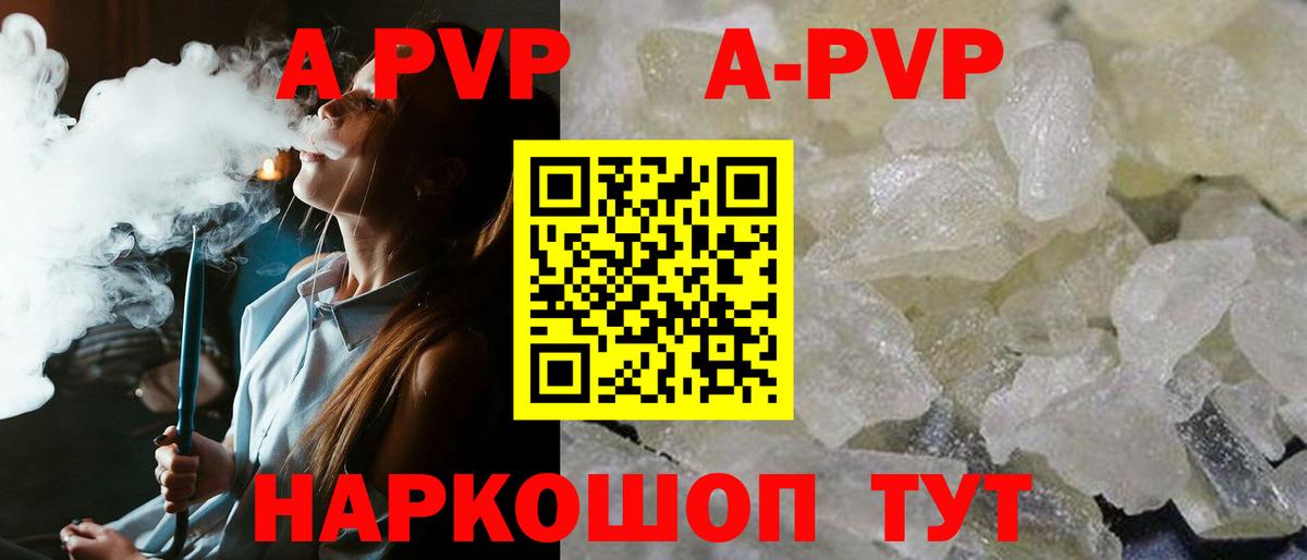 A-PVP кристаллы Фролово