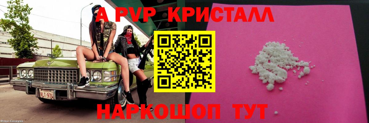 A-PVP крисы CK  Alfa_PVP кристаллы  Alpha-PVP СК КРИС  Alpha-PVP  Фролово 