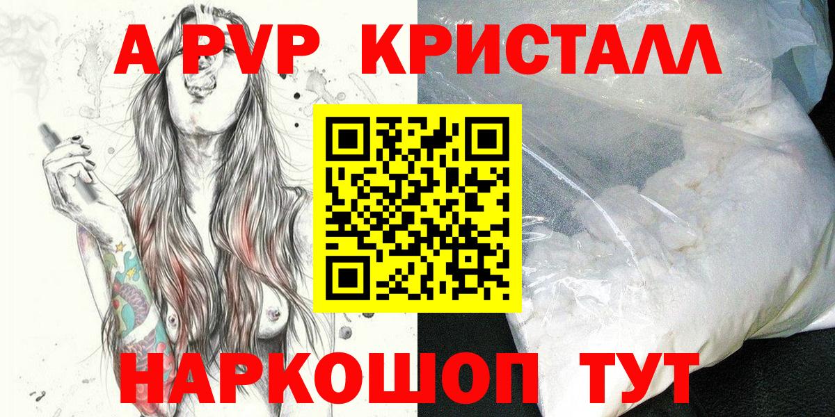Alpha-PVP  А ПВП Crystall  Фролово  купить закладку  A-PVP крисы CK  Вход с VPN 