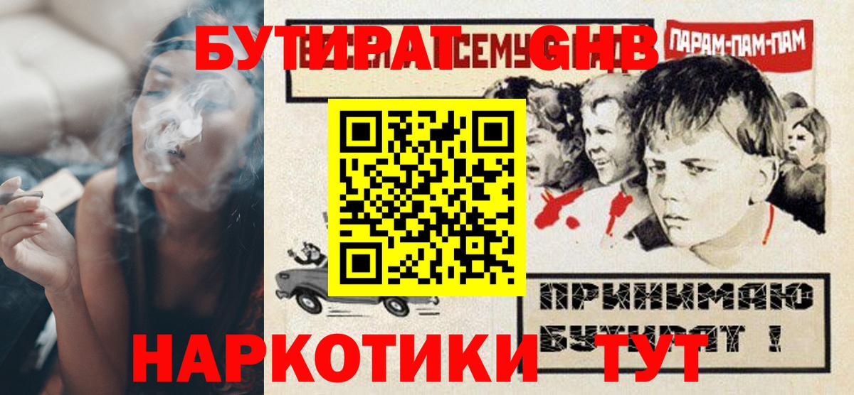 БУТИРАТ GHB Фролово