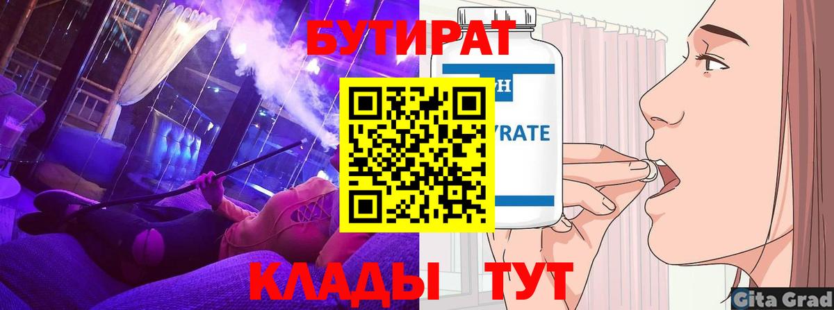 БУТИРАТ жидкий экстази  Вход с VPN  Фролово 