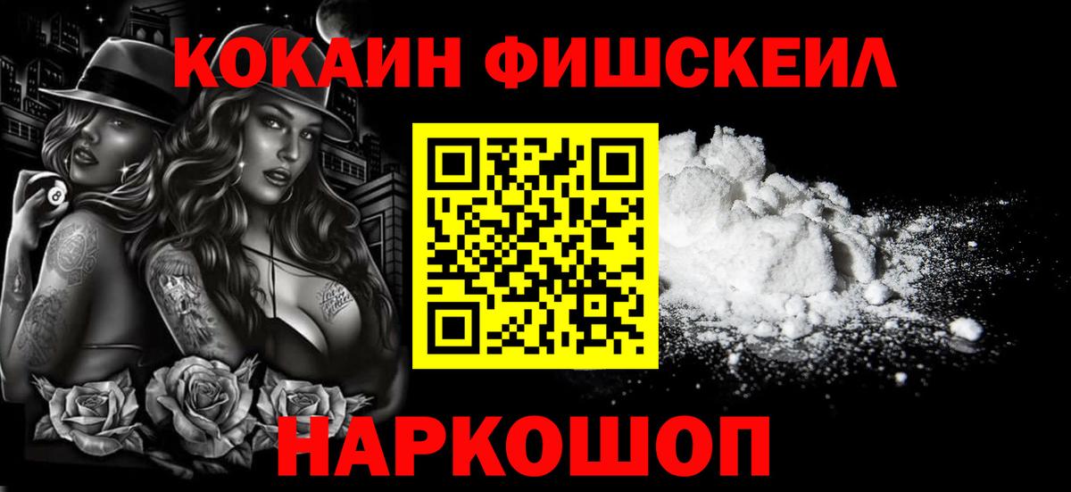 COCAIN FishScale  Кокаин Fish Scale  Фролово 