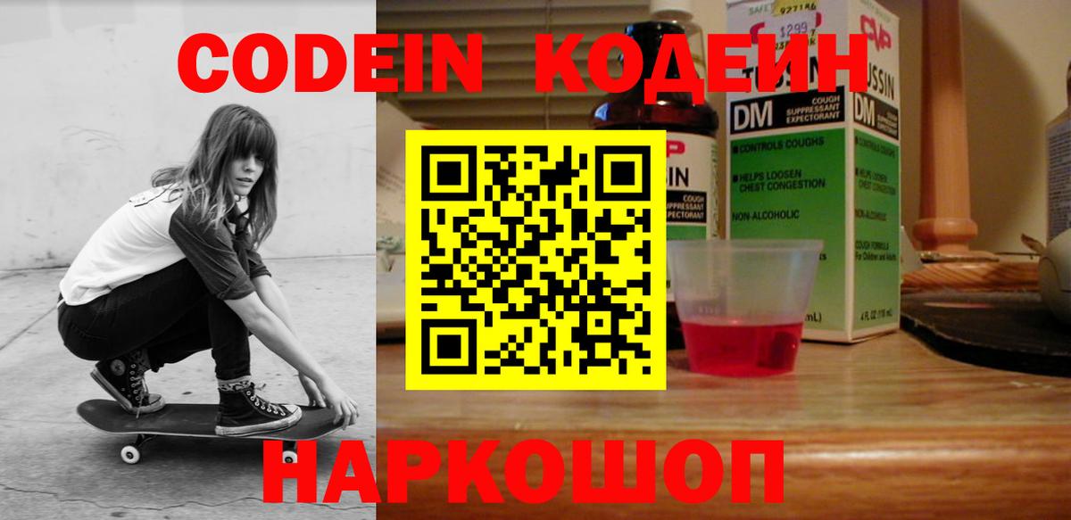 Фролово  Кодеин напиток Lean (лин)  Кодеиновый сироп Lean напиток Lean (лин)  Вход с VPN 