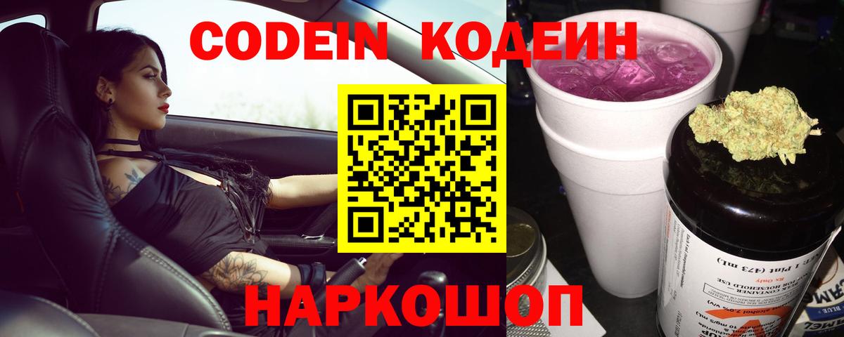 Кодеиновый сироп Lean напиток Lean (лин) Фролово