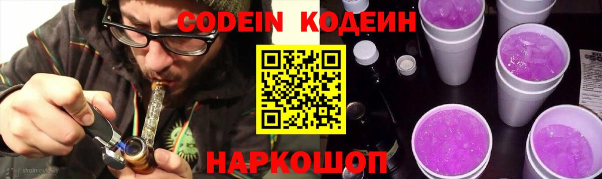 Кодеин Purple Drank  Фролово 