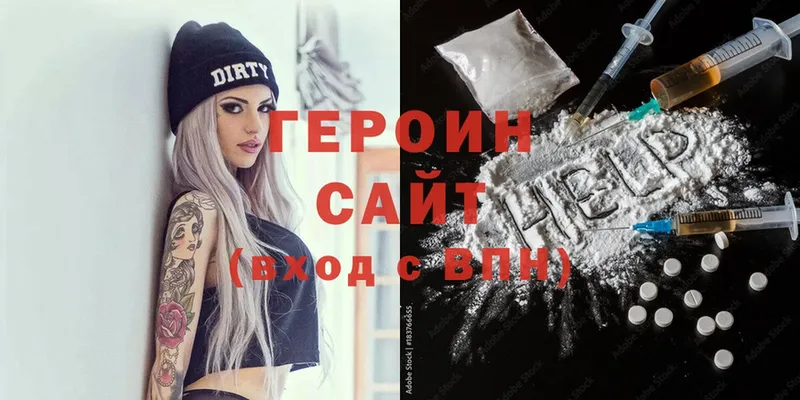 ГЕРОИН Heroin  Фролово 