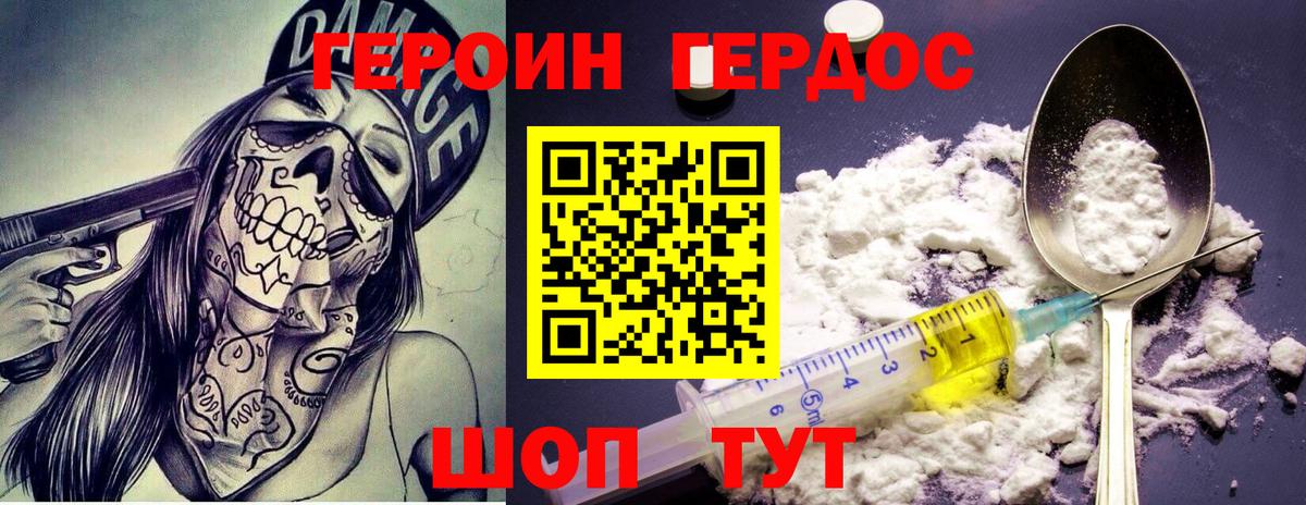 Фролово  Героин герыч  ГЕРОИН  Вход с VPN 