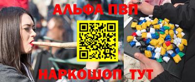 ALPHA-PVP Бийск