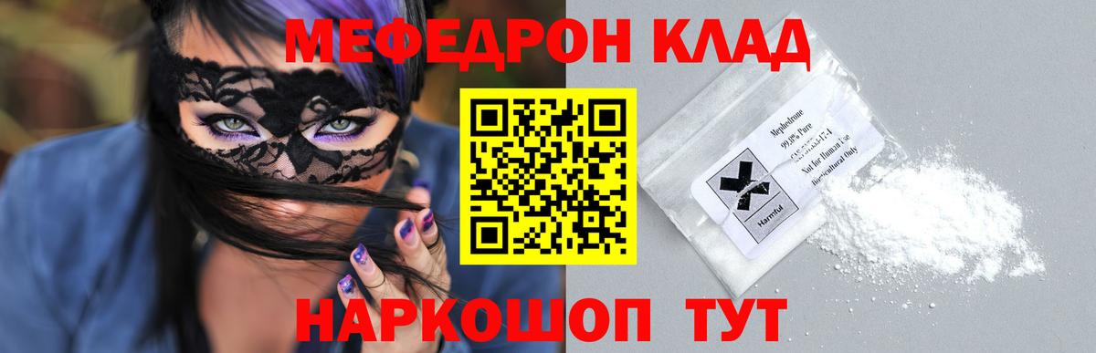 Меф мяу мяу мука Фролово