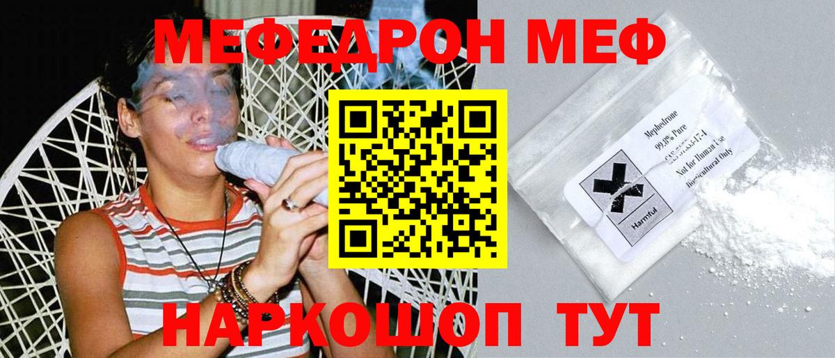 МЕФ 4 MMC  Вход с VPN  МЯУ-МЯУ  купить   Фролово  Меф мяу мяу 