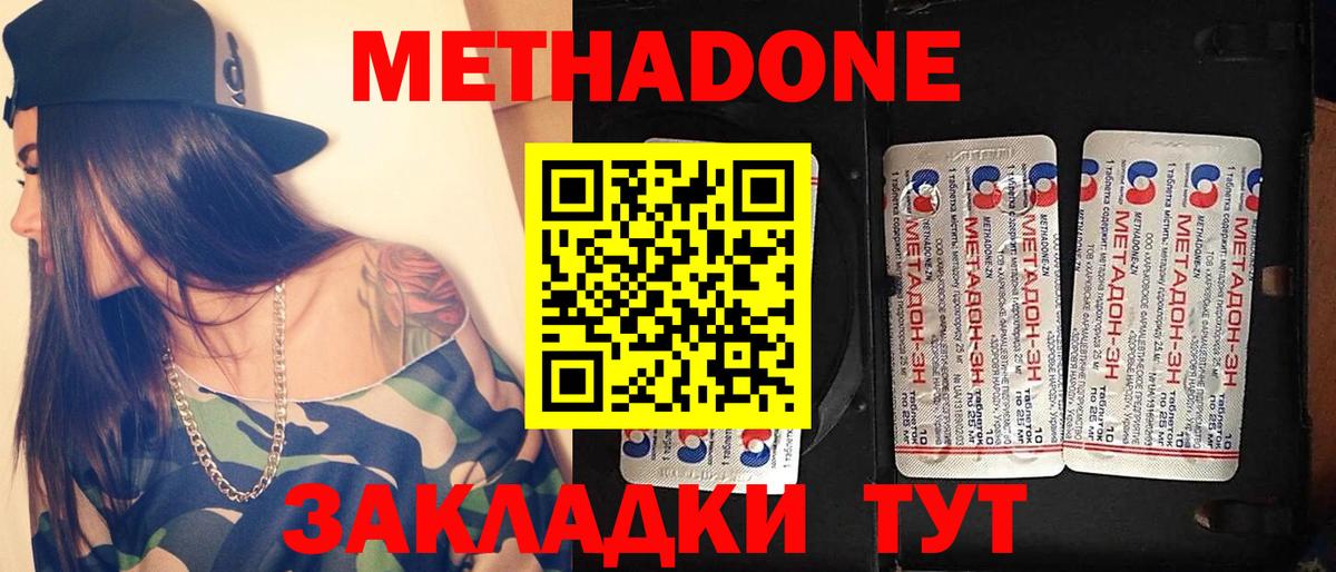 МЕТАДОН methadone Фролово