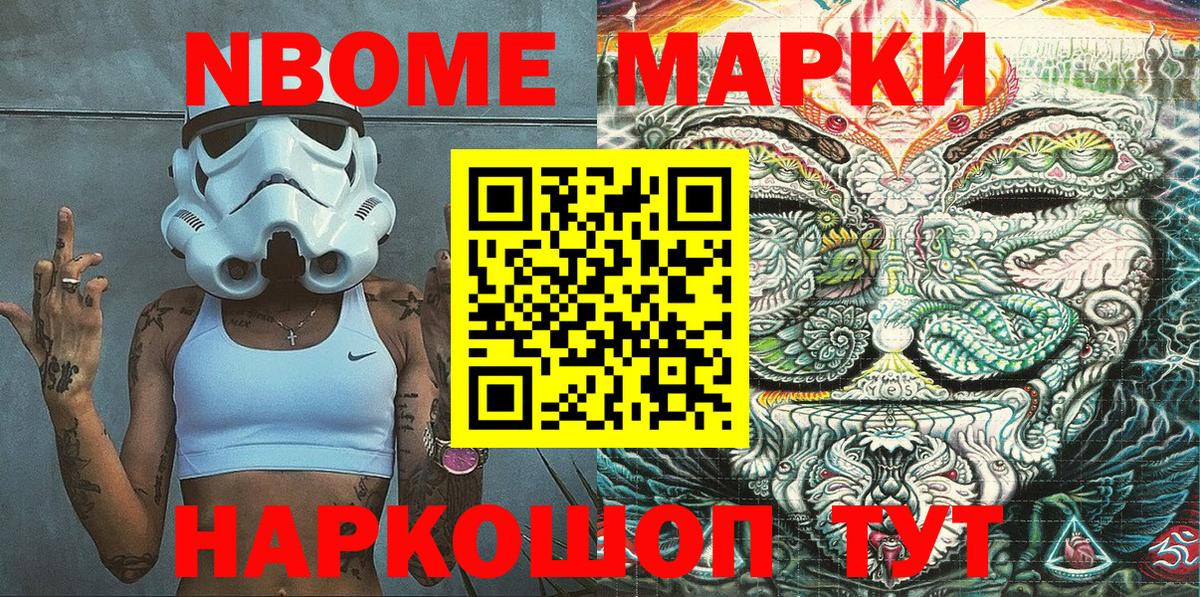 Фролово  Марки NBOMe 1,8мг  Вход с VPN 