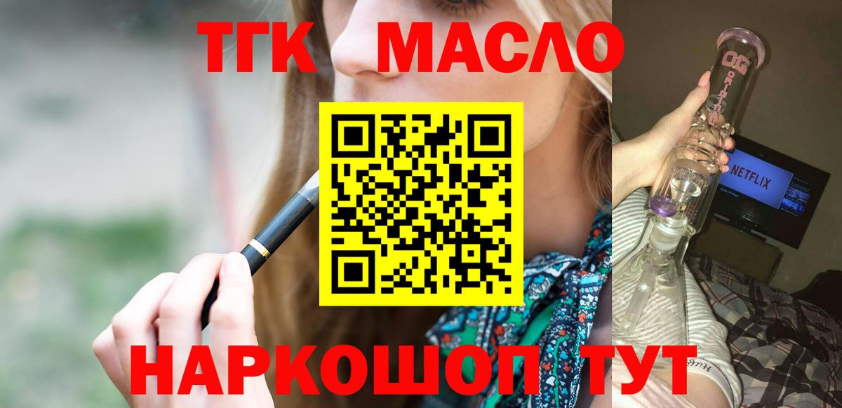 Дистиллят ТГК THC oil Фролово