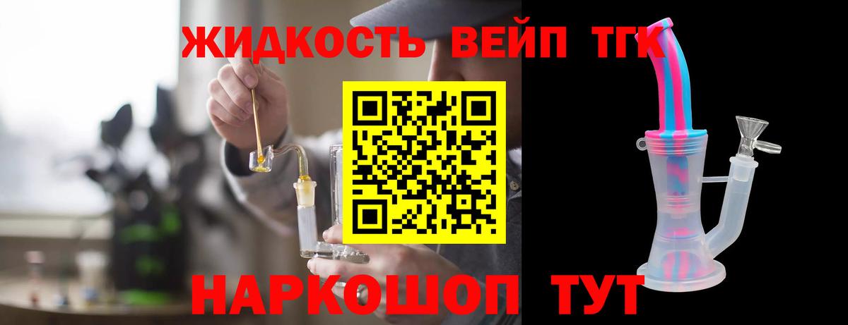 ТГК жижа  Фролово 